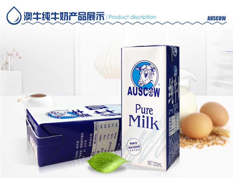 【新西兰】澳牛纯牛奶 250ml