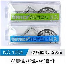 小鱼儿20cm套尺X1004/1004