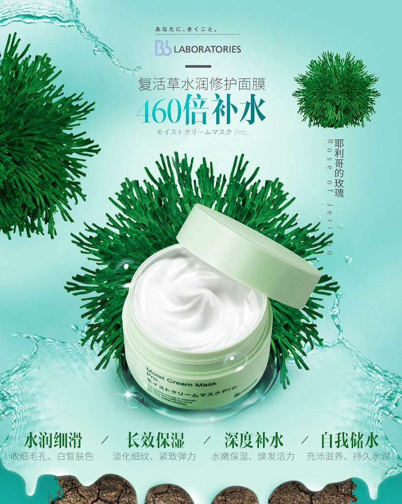 日本bb laboratories ph胎盘素复活草面膜 175g 香港直邮