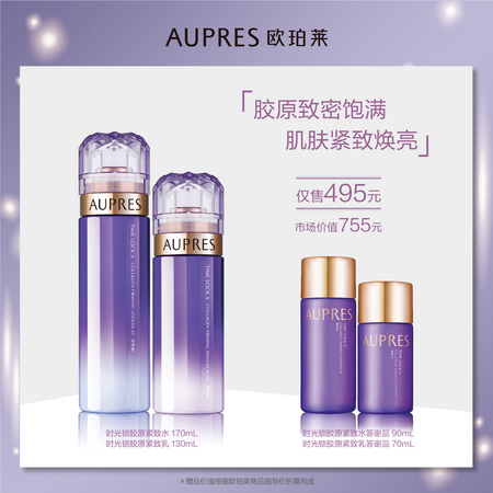 欧珀莱时光锁胶原水乳套组