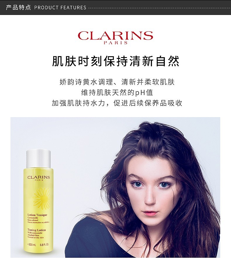法国clarins娇韵诗 温和爽肤水 黄水 200ml 香港直邮