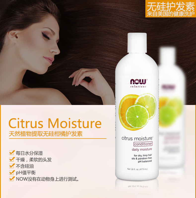 citrus moisture conditioner 16 oz柑橘护发素
