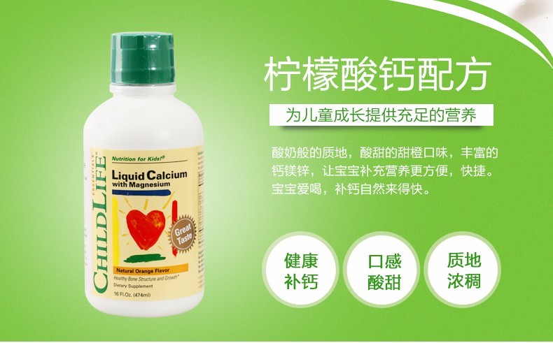 【美国】童年时光 儿童钙镁锌补充液474ml 香港直邮