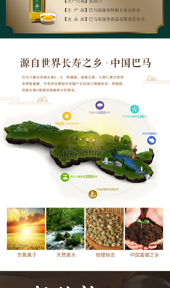 巴马火麻油250ml×3/盒