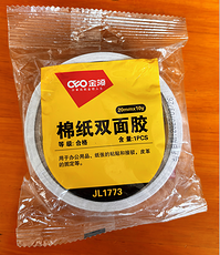金领双面胶