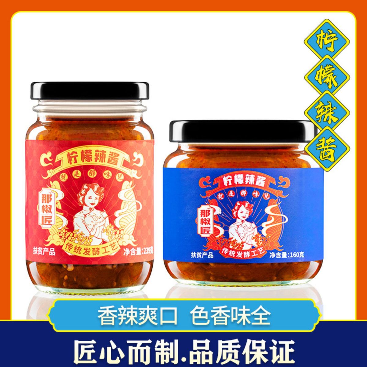 那椒匠柠檬辣酱239g/瓶