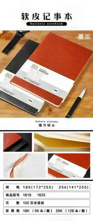文章1618商务皮面笔记本B5-100页