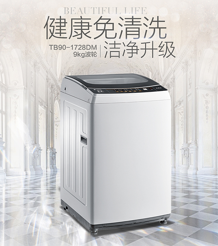 小天鹅(littleswan)洗衣机全自动9公斤家用大容量dd直驱变频波轮一级