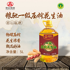 粮驰一级压榨花生油5L