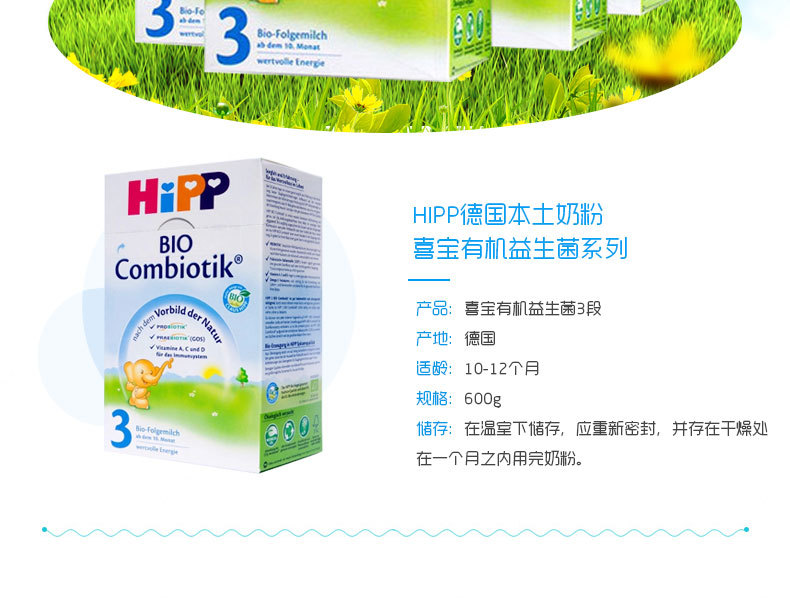 【德国】喜宝 hipp 益生菌婴幼儿奶粉3段(10-12个月) 600g 保税仓发货