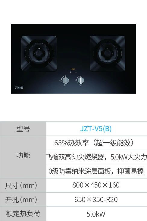 万家乐燃气灶jzt-v5(b)