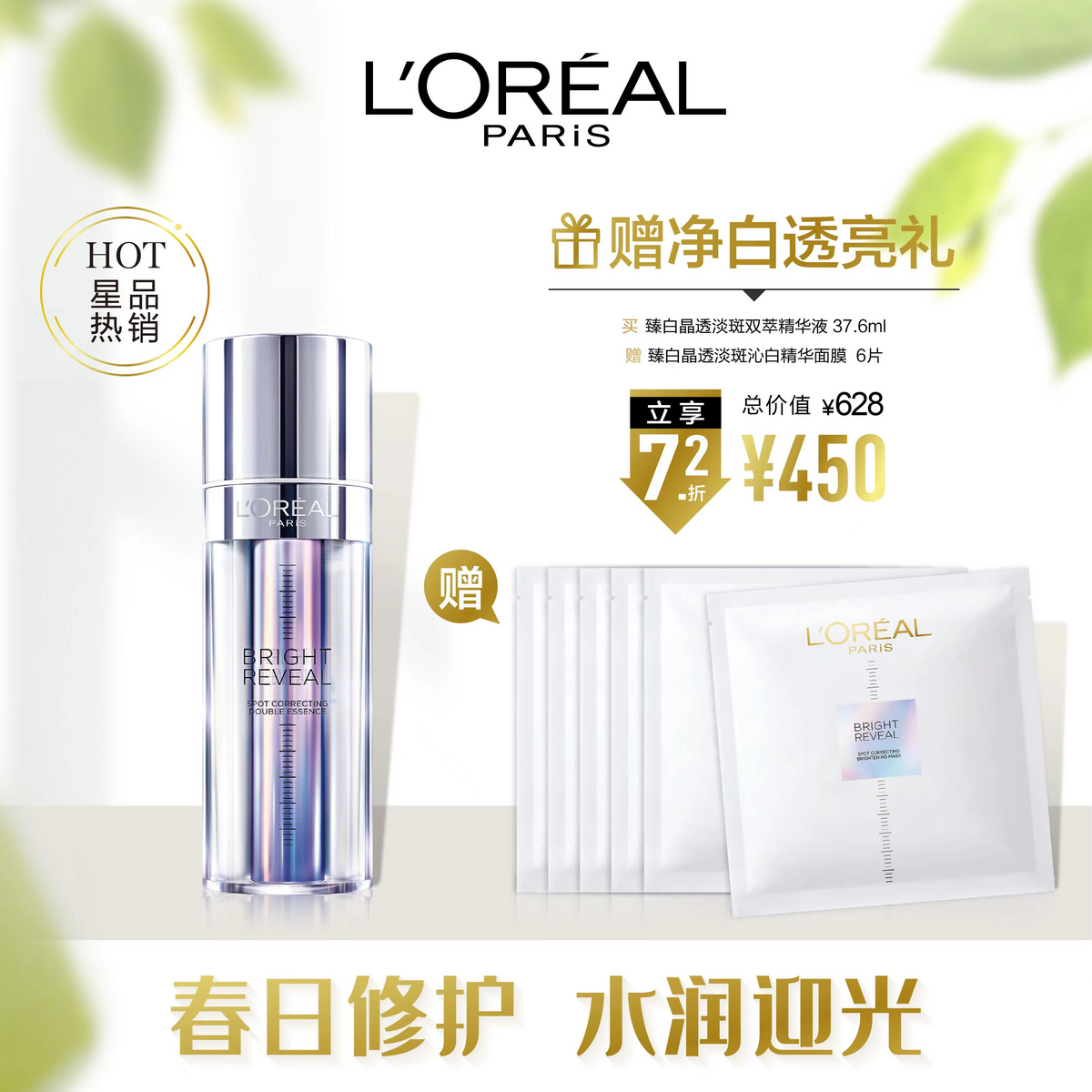 欧莱雅臻白晶透淡斑双萃精华液376ml