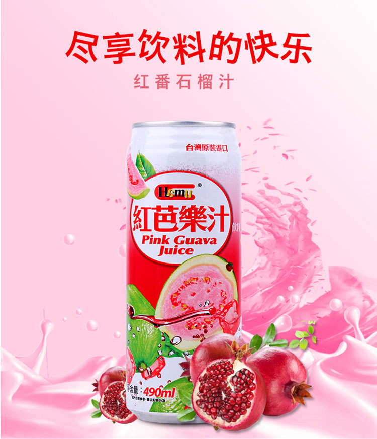 【台湾】hamu 红番石榴汁(红芭乐汁饮料)490ml