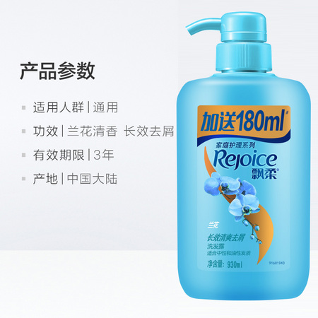 飘柔兰花长效清爽去屑洗发露优惠装930ml