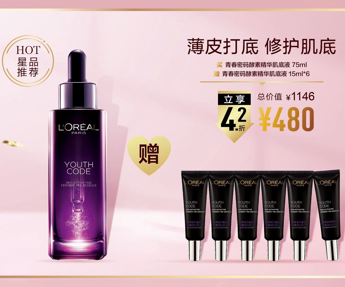 欧莱雅青春密码酵素精华肌底液 75ml_其它/其他_欧莱雅