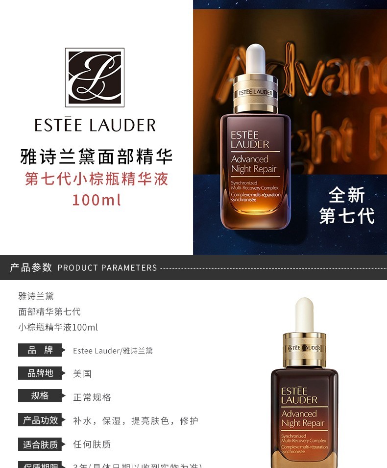 美国estee lauder雅诗兰黛 【第七代】特润修护肌底精华液 小棕瓶 100