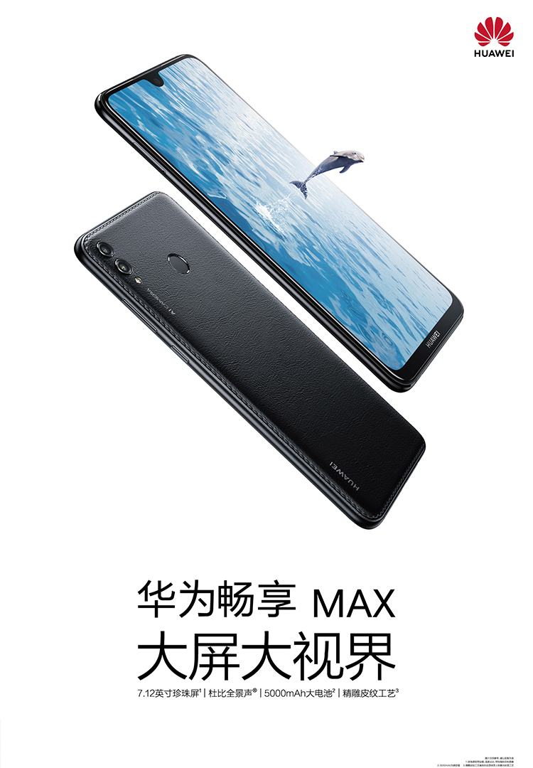 华为 畅享max 4 128g 全面屏手机 黑色/白色/棕色