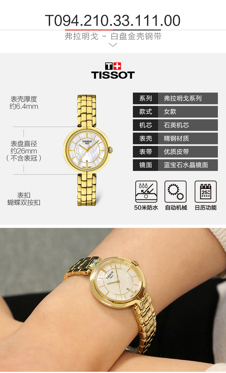 跨境电商版 天梭(tissot)瑞士手表 弗拉明戈系列白盘银壳钢带石英女表