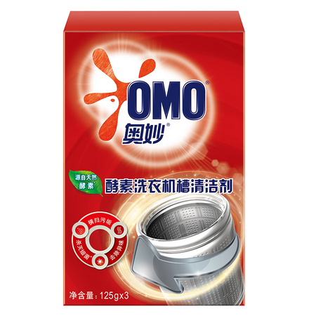 奥妙酵素洗衣机机槽清洁剂125g*3