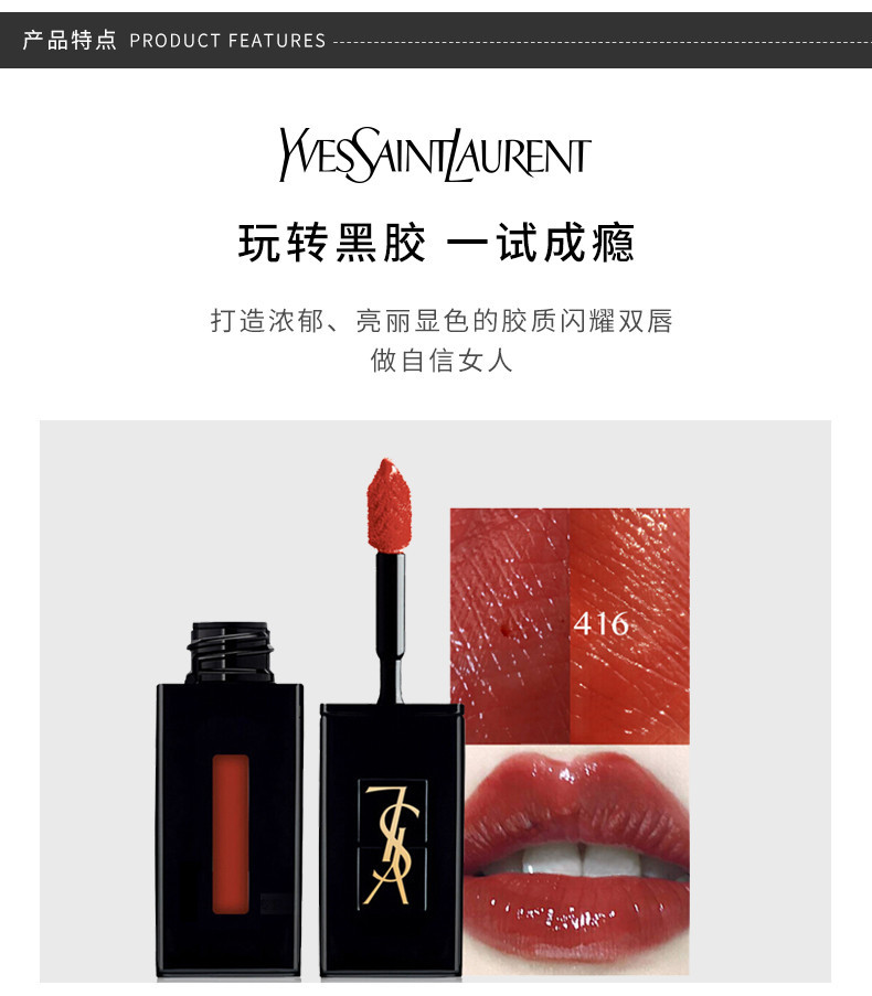 法国ysl圣罗兰 黑管镜光唇釉 #416 5.5ml 香港直邮