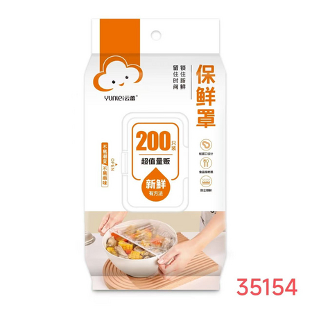 云蕾抽取式保鲜罩200只装