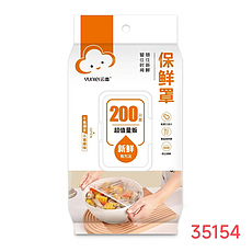 云蕾抽取式保鲜罩200只装