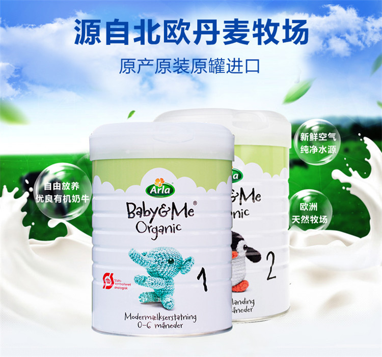 丹麦arla阿拉有机奶粉 2段