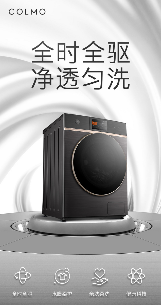 colmo洗衣机cldq10