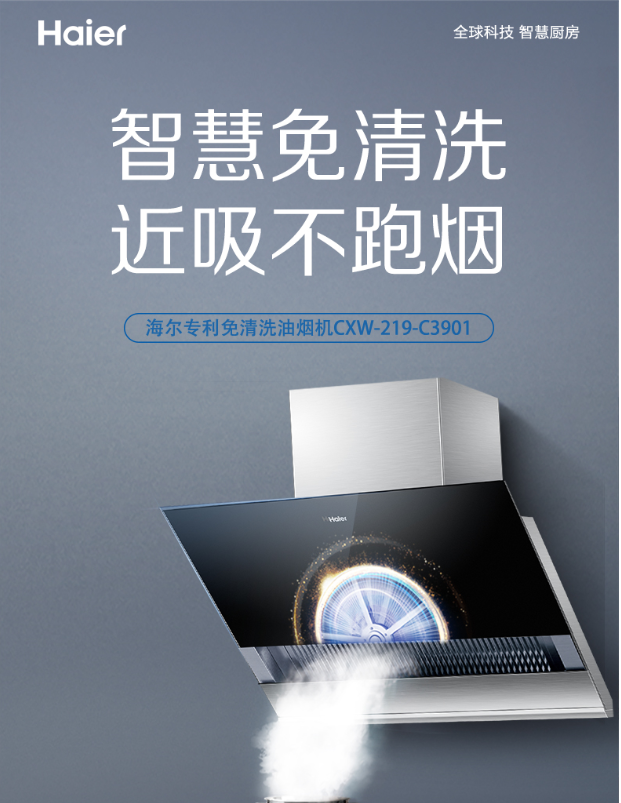 海尔吸排油烟机cxw-219-c3901 12年免清洗,近吸不跑烟,21m3大吸力