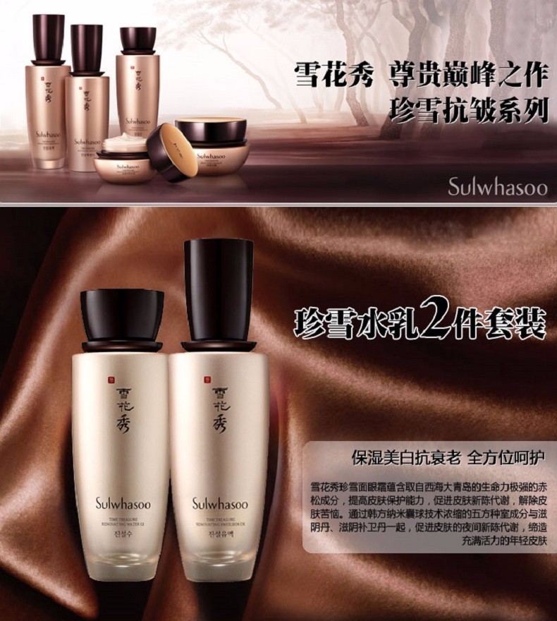 韩国sulwhasoo 雪花秀 臻雪2件套套装 海外直邮
