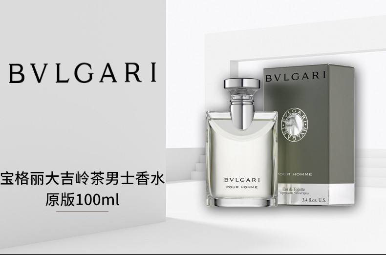 意大利 bvlgari宝格丽 大吉岭茶男士淡香水-原版 100ml 香港直邮