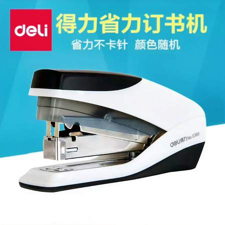 得力省力订书机0368