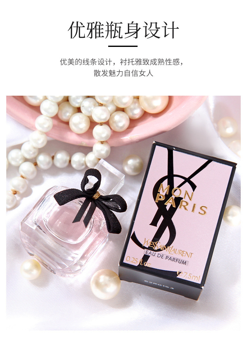 【小样】法国 ysl圣罗兰 反转巴黎女士 7.5ml 香港直邮