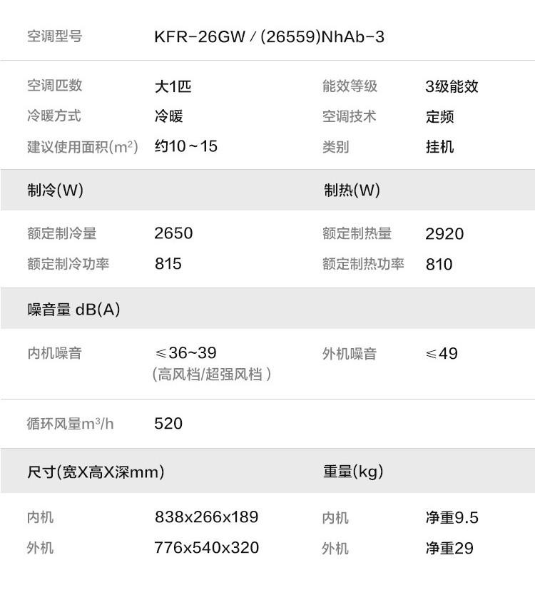 格力空调 俊越 大1匹 定频 冷暖 3级能效