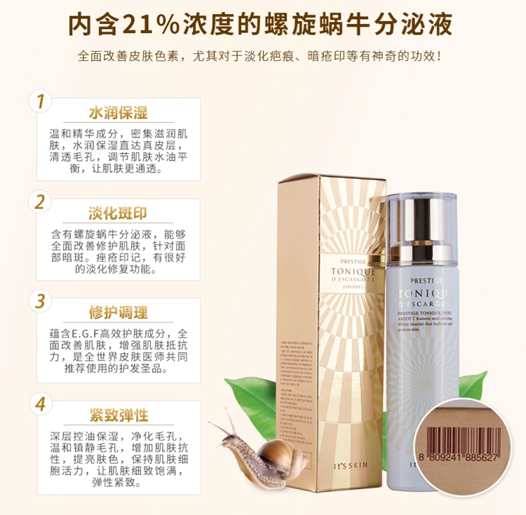【香港直邮】its skin 伊思 晶钻蜗牛爽肤水1号清爽型140ml