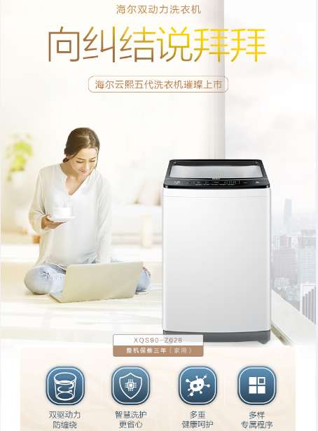 海尔洗衣机xqs90-z028