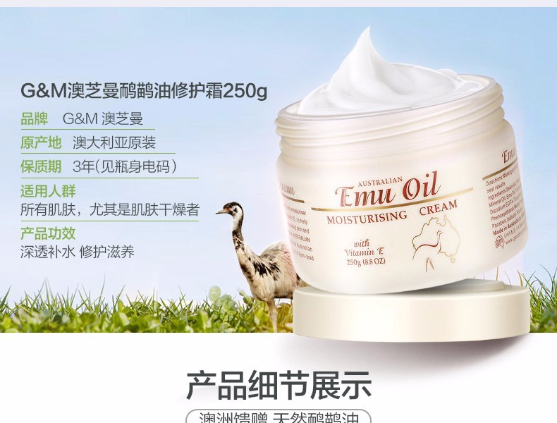 澳大利亚 gm澳芝曼 鸸鹋油修护霜 250g 国内发货