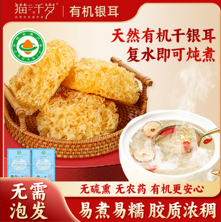 龙州县猫千岁有机干银耳30gx6袋/件