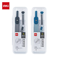 得力金属圆规2B-2件套VC1