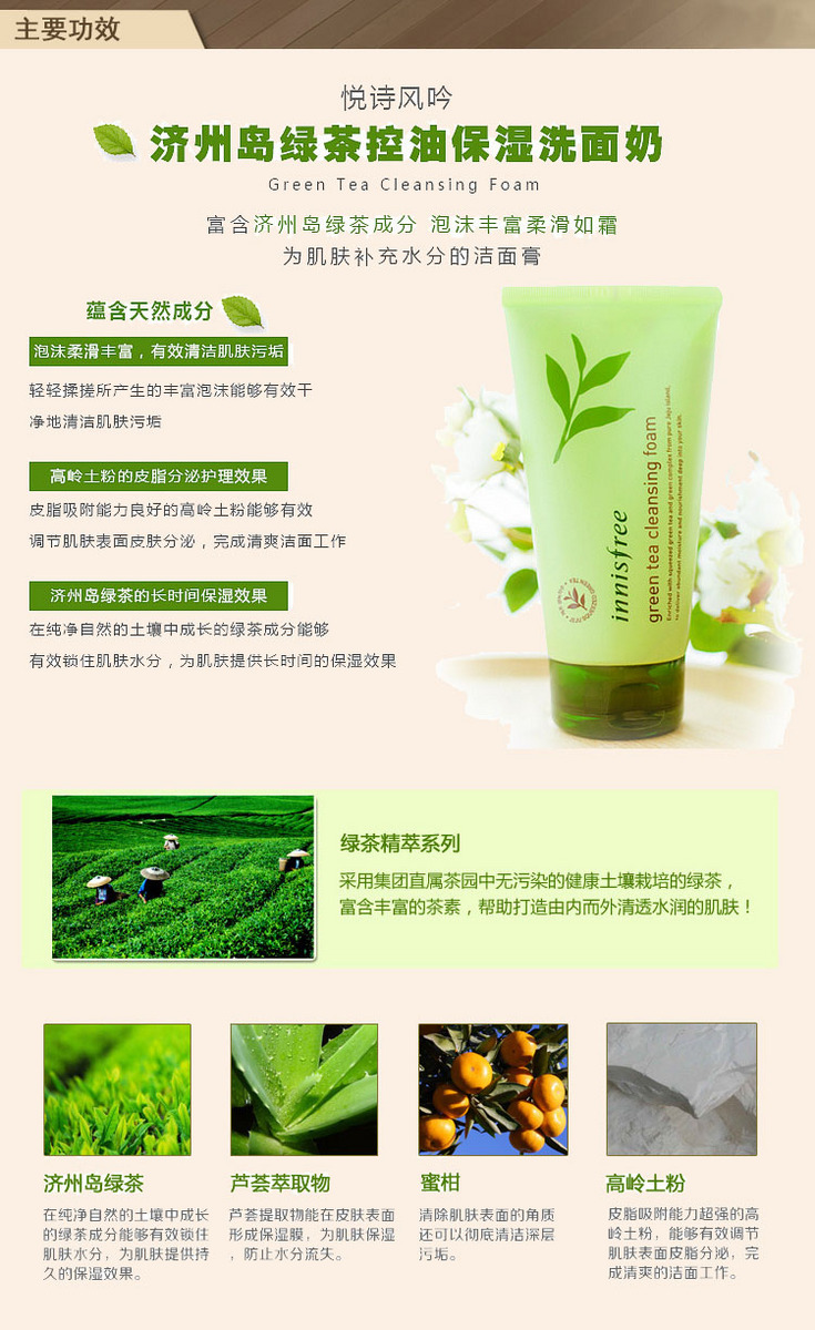 韩国 悦诗风吟绿茶精萃保湿洗面奶150ml