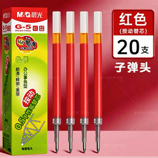 晨光中性替芯G-5红0.5 