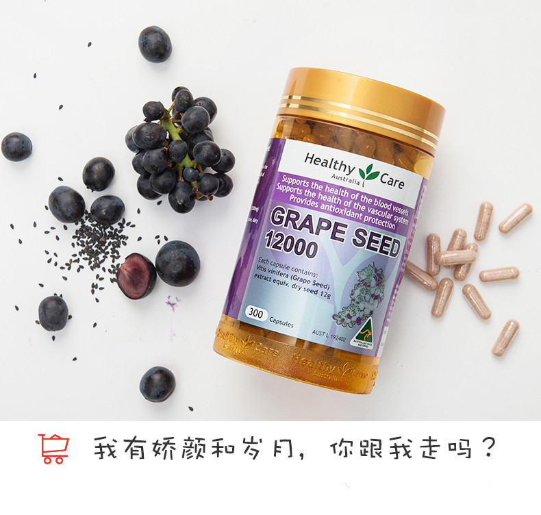 【澳大利亞】healthy care 葡萄籽精華片 300粒(保稅倉發貨)