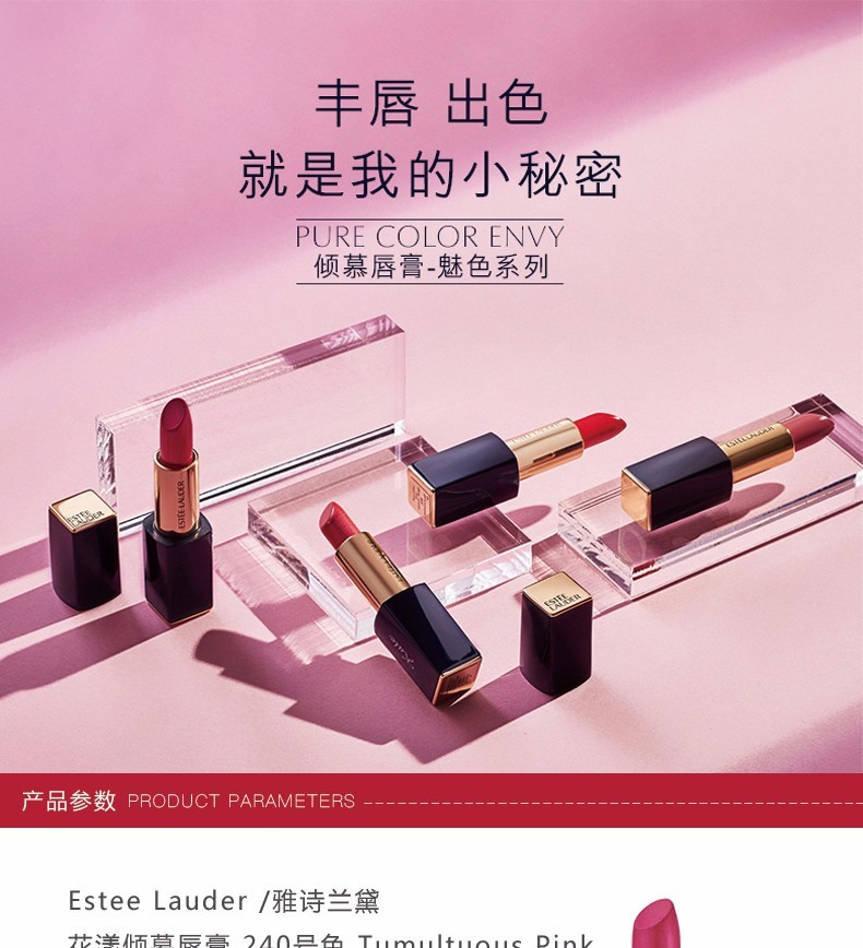 美国esteelauder雅诗兰黛 花漾倾慕唇膏口红 (#240) tumultuous pink