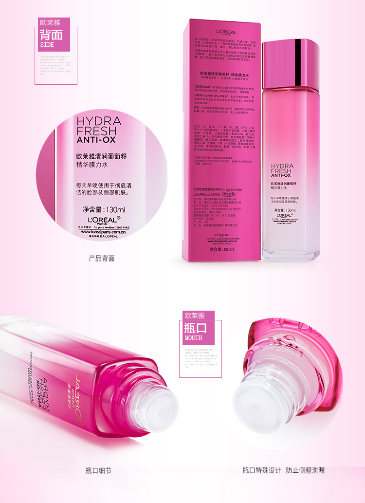 欧莱雅清润葡萄籽精华膜力水 130ml