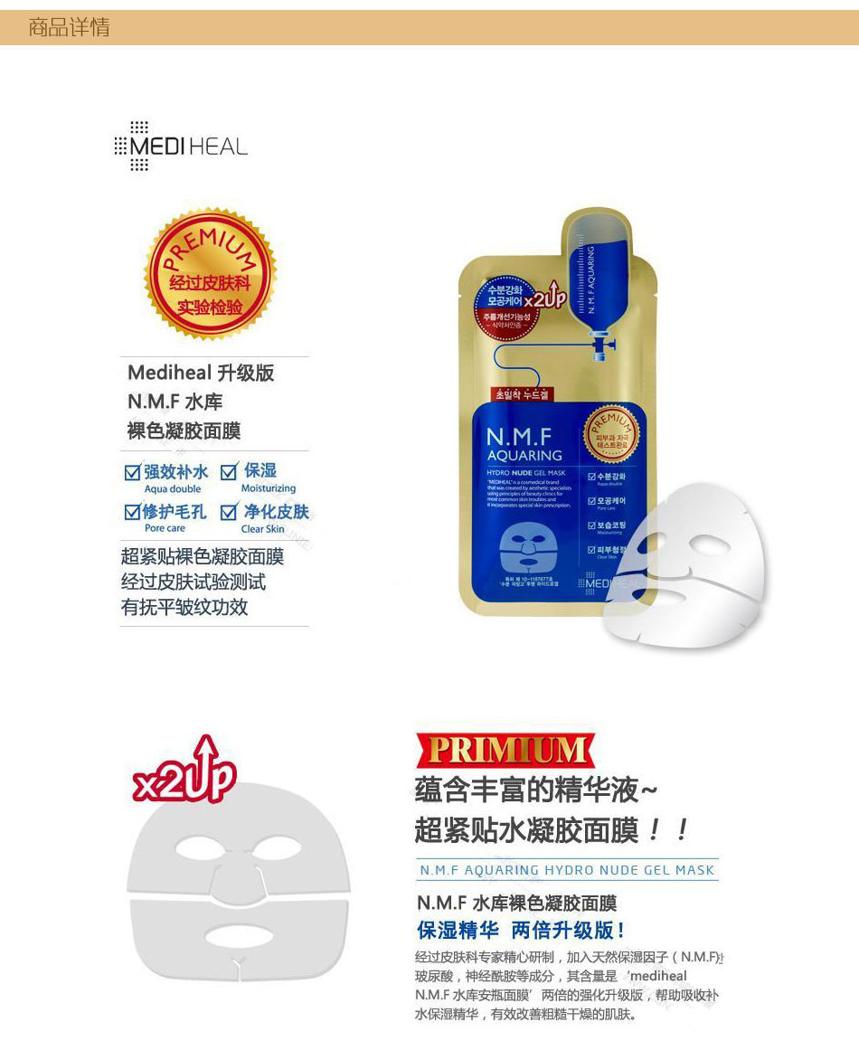 韩国mediheal金装水库补水面膜30g