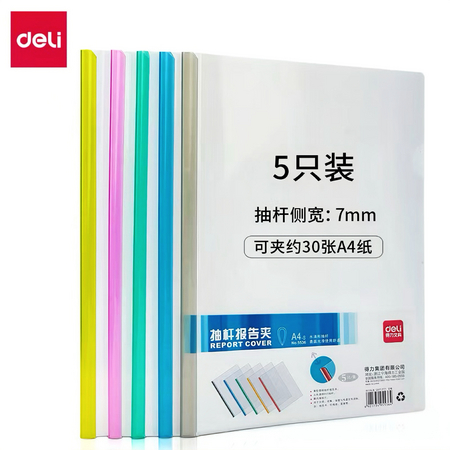 得力5个装抽杆夹