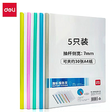 得力5个装抽杆夹