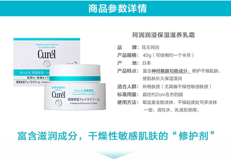 2件装 日本 curel珂润 浸润保湿面霜 40g 保税区邮