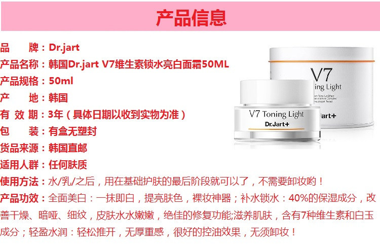 【韩国】蒂佳婷 dr.jart v7维他命素颜霜美白面霜 50ml(香港直邮)
