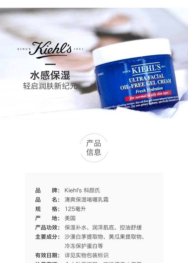[美国] kiehls 科颜氏 高保湿清爽面霜 125ml 香港直邮